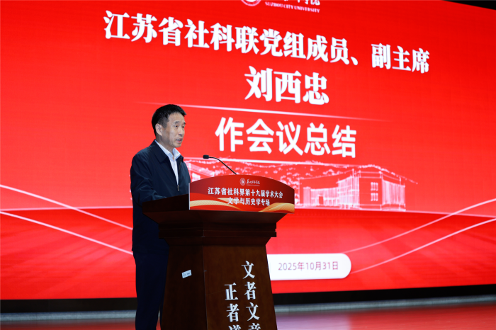 聚焦“文化赋能经济社会发展”省社科界第十九届学术大会文学与历史学专场在苏州举行