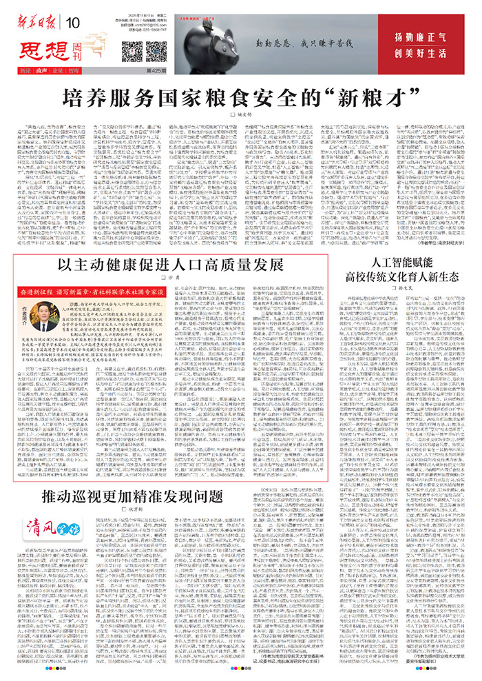 沙勇：以主动健康促进人口高质量发展