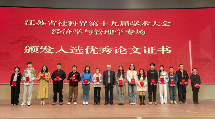 聚焦“推动科技创新与产业创新深度融合”省社科界第十九届学术大会经济学与管理学专场在苏州举行