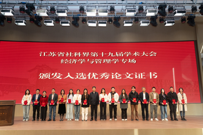 聚焦“推动科技创新与产业创新深度融合”省社科界第十九届学术大会经济学与管理学专场在苏州举行