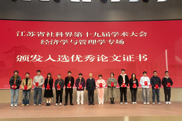 聚焦“推动科技创新与产业创新深度融合”省社科界第十九届学术大会经济学与管理学专场在苏州举行