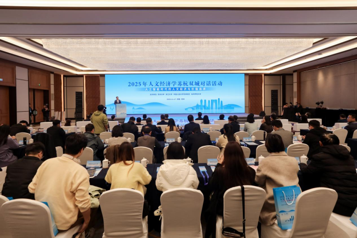 曲福田出席2025年人文经济学苏杭双城对话活动