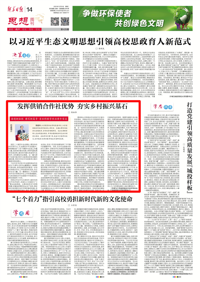 陈祖华：发挥供销合作社优势 夯实乡村振兴基石