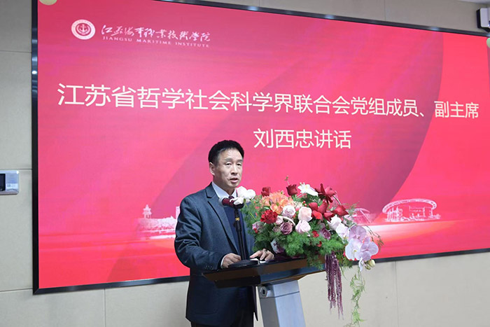 江苏海事职业技术学院哲学社会科学联合会成立