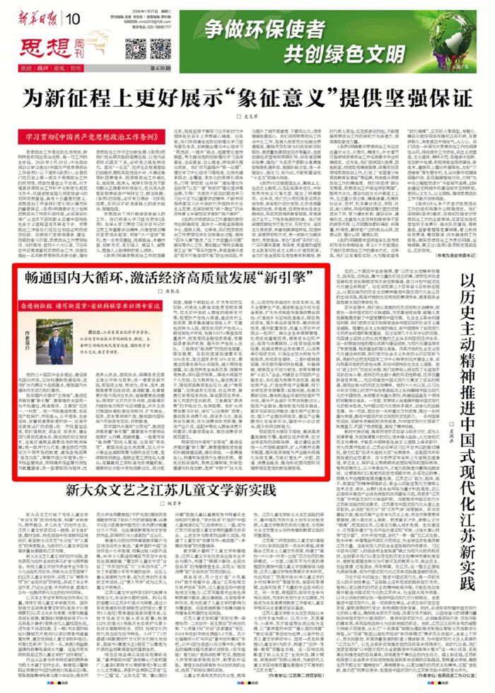 居长志：畅通国内大循环，激活经济高质量发展“新引擎”