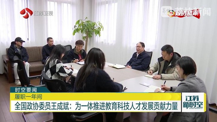 全国政协委员王成斌：为一体推进教育科技人才发展贡献力量