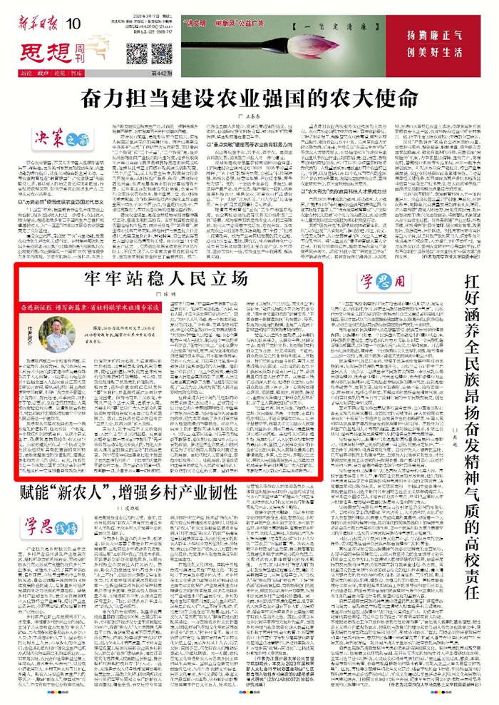 陈朋：牢牢站稳人民立场