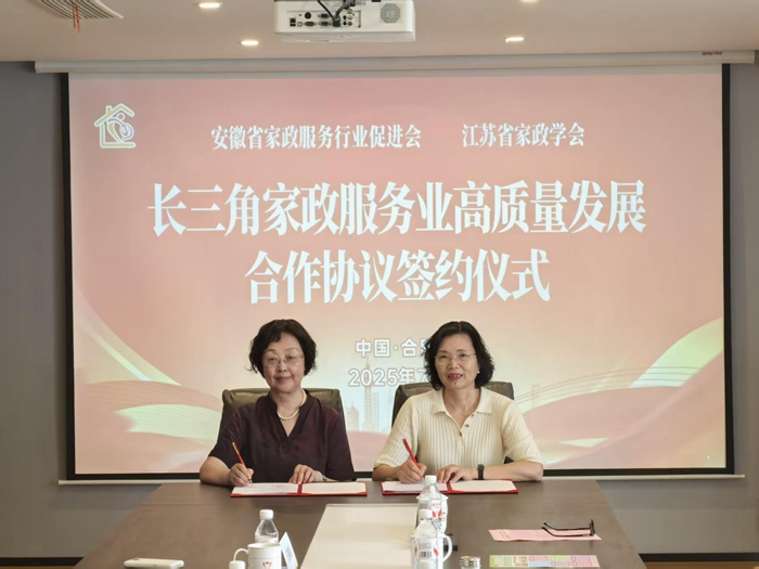 【党建领航-社科专家助企行】省家政学会发挥智库作用 助力家政服务业高质量发展