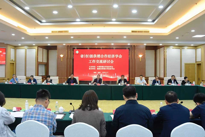 省供销合作经济学会在全国研讨会上分享“江苏经验”