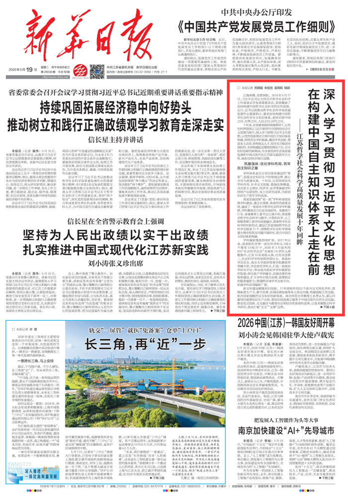 江苏哲学社会科学高质量发展十年回眸：深入学习贯彻习近平文化思想 在构建中国自主知识体系上走在前