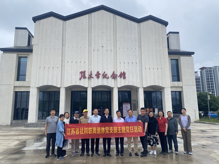 省社科联组织开展离退休老干部集体活动暨离退休老干部支部“奋进‘十五五’·银发谱新篇”主题党日活动