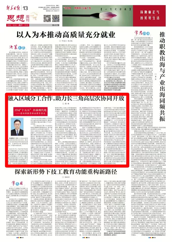 开局“十五五” 共谋现代化——省社科联学术社团专家谈丨黎峰：融入区域分工合作，助力长三角高层次协同开放