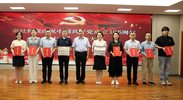 省社科联组织开展庆祝中国共产党成立105周年主题党日活动