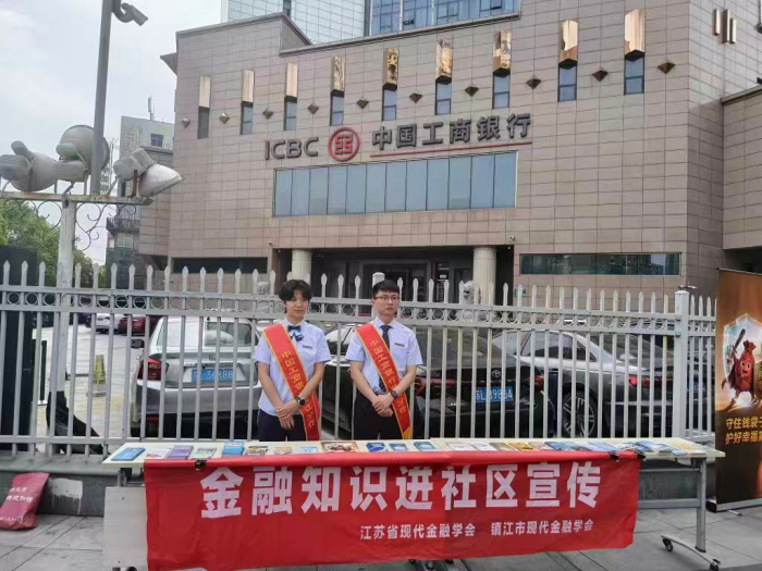 【党建引领-社科专家基层行系列活动】 省市现代金融学会联合开展“金融知识万里行”等系列宣传活动
