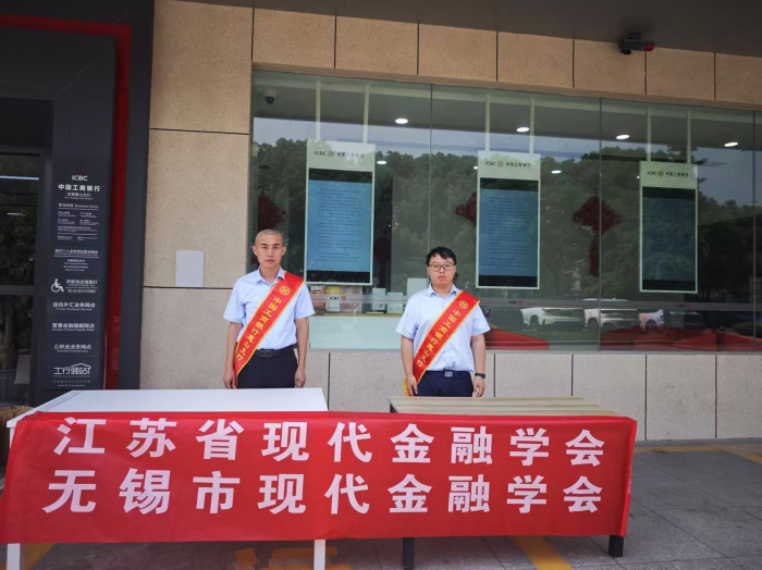 【党建引领-社科专家基层行系列活动】 省市现代金融学会联合开展“金融知识万里行”等系列宣传活动