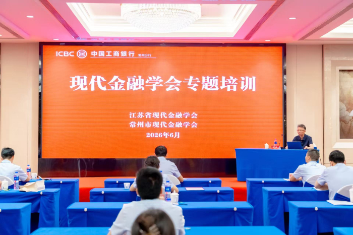 【党建引领-社科专家基层行系列活动】 省现代金融学会在常州举办青年宣传骨干专题培训班