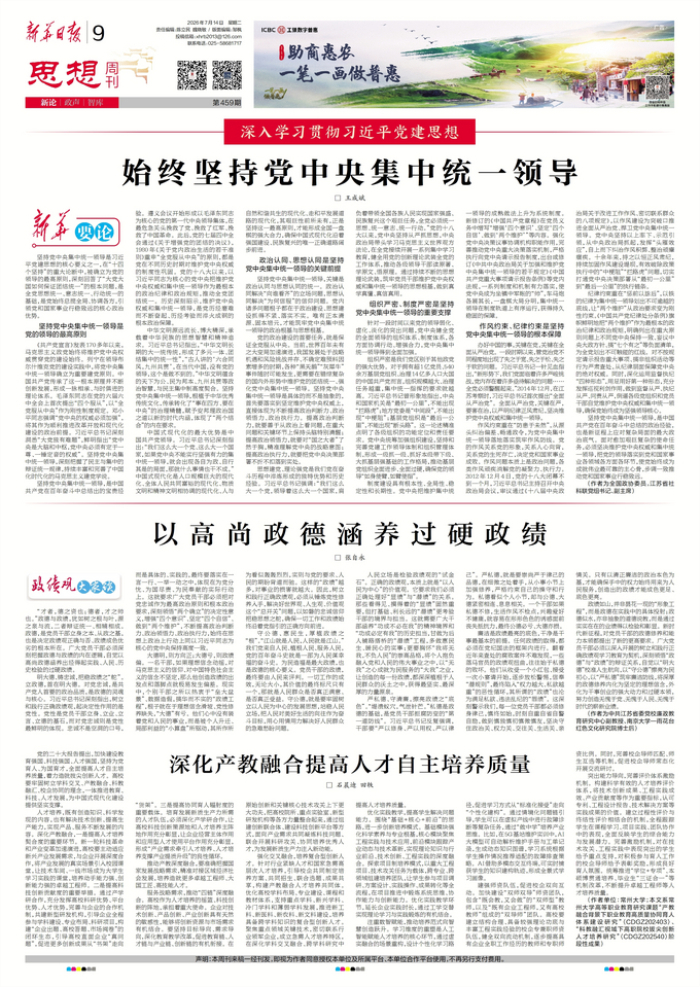 始终坚持党中央集中统一领导