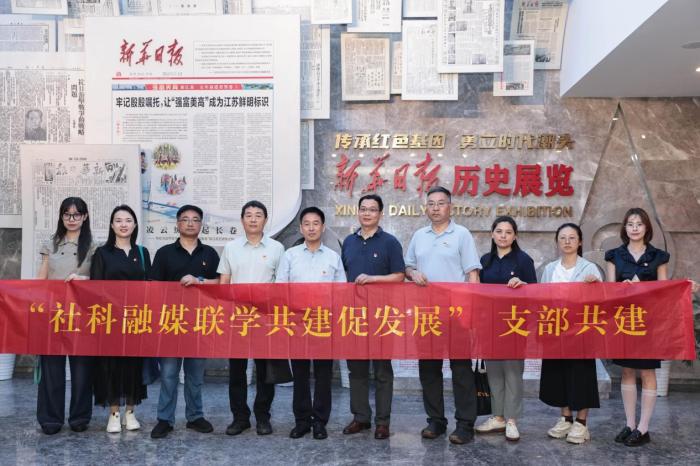 省社科联研究室赴新华报业传媒集团开展支部共建活动