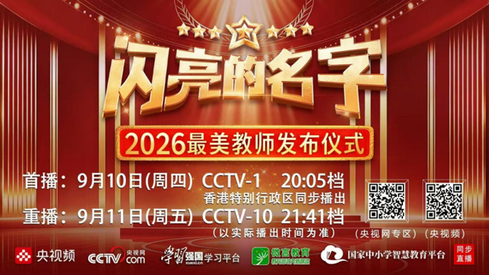 省社科联常务理事、南京师范大学马克思主义学院教授王永贵入选2026年“最美教师”