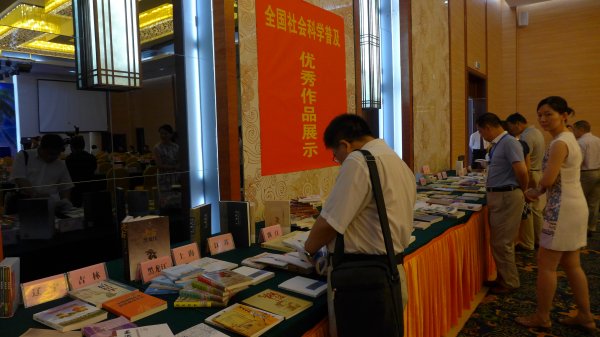 全国第十六次社科普及工作经验交流会在海南省召开