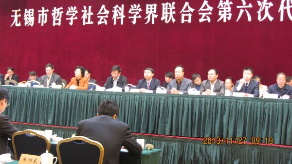  无锡市社科联召开第六次代表大会