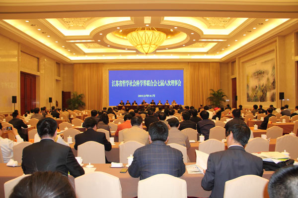 省社科联七届理事会第八次会议在南京召开