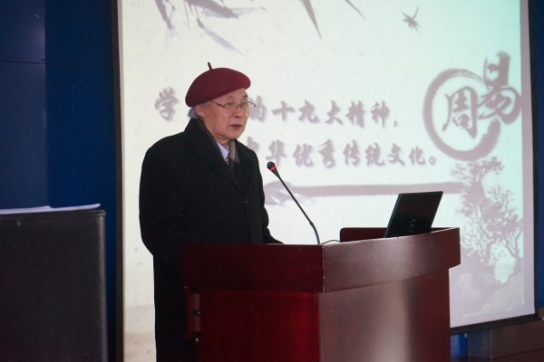 省周易文化研究会举办学术年会