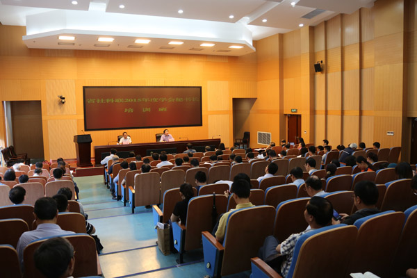 省社科联举办2015年度学会秘书长培训班