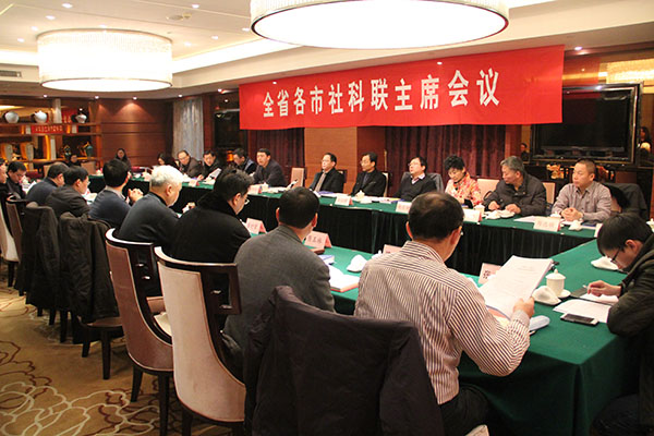全省各市社科联主席会议在宁召开