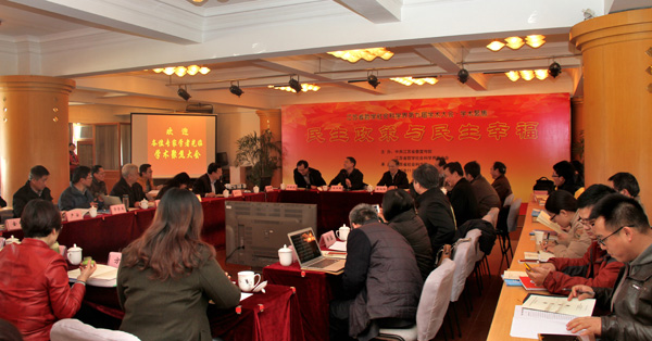 江苏省社科界第九届学术大会“民生政策与民生幸福”学术聚焦在省社科院举行