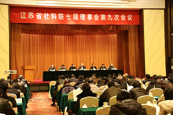 省社科联七届九次理事会议在宁召开