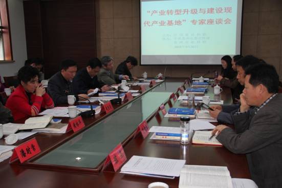 省社科联召开“产业转型升级与建设现代产业基地﻿——重点、热点问题”专家座谈会
