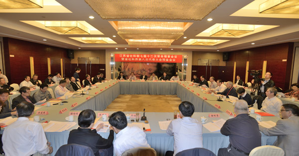 省社科联七届十二次常务理事会议在宁召开