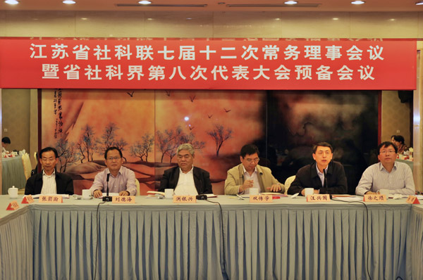 省社科联七届十二次常务理事会议在宁召开