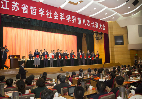 江苏省哲学社会科学界第八次代表大会在宁开幕