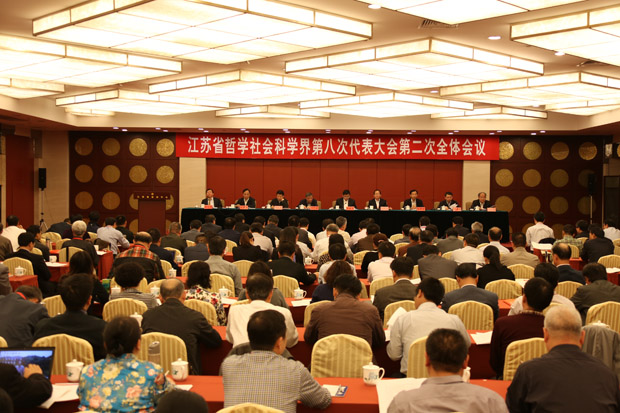 江苏省社科界第八次代表大会选举产生江苏省社科联新一届理事会