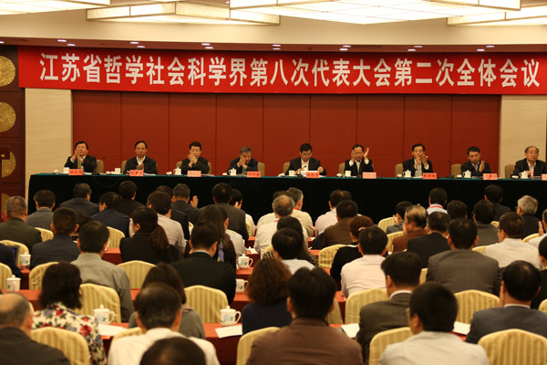 江苏省社科界第八次代表大会选举产生江苏省社科联新一届理事会