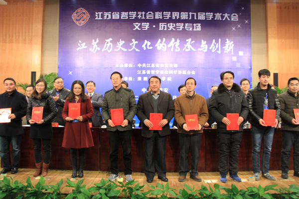 江苏省社科界第九届学术大会“文学与历史学”专场在淮阴师范学院举行