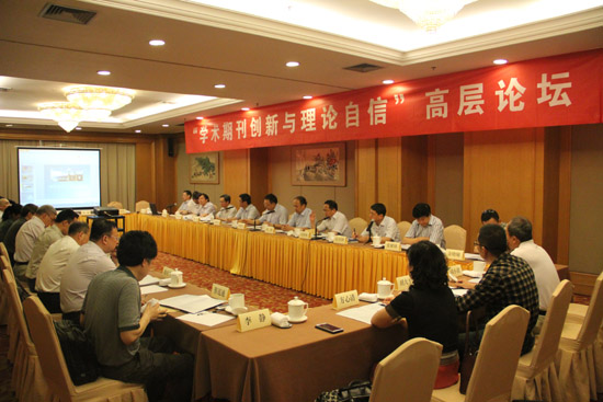 “学术期刊创新与理论自信研讨会”在南京召开