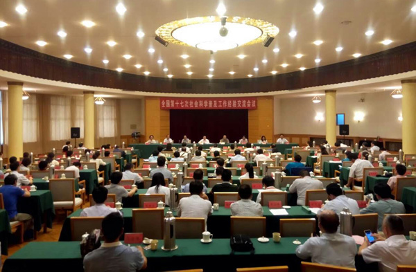 全国第十七次社科普及工作经验交流会在山东召开