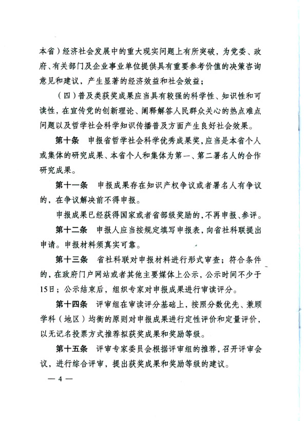 《省政府办公厅关于印发江苏省哲学社会科学优秀成果奖励办法的通知》全文