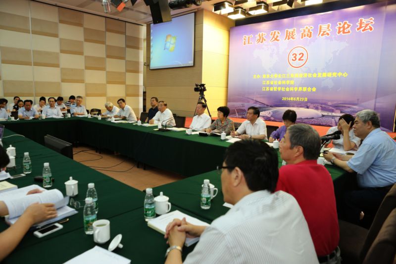 江苏发展高层论坛举行第32次会议