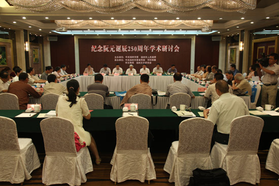 纪念阮元诞辰250周年学术研讨会在扬州召开