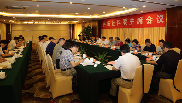 省社科联召开各市社科联主席会议