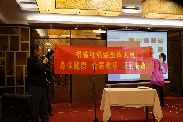 省社科联举行2014年春节团拜会