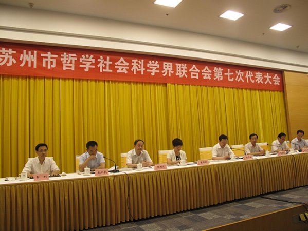 建设社科强市 助推苏州发展