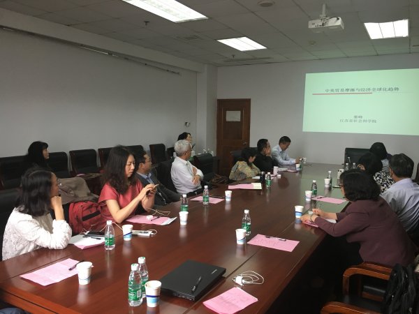 省世界经济学会召开“中美贸易摩擦影响及对策”专题研讨会