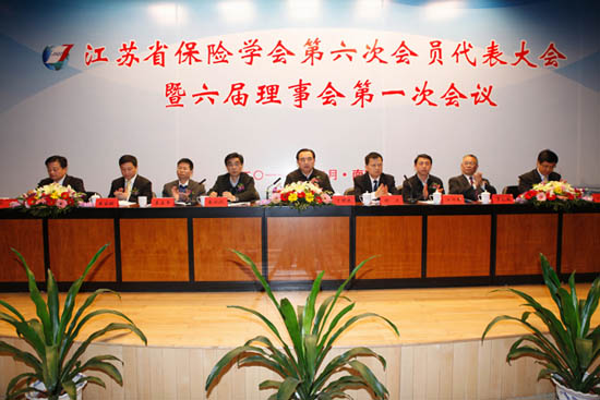 省保险学会换届大会在宁召开